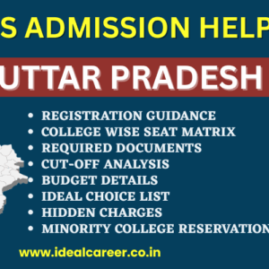 MBBS ADMISSION HELP BOOK UTTAR PRADESH